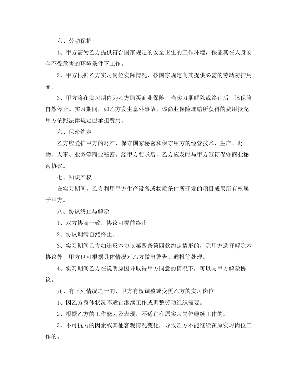 实习生协议书范本_第3页