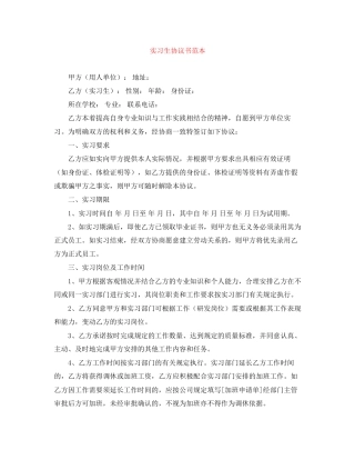 实习生协议书范本