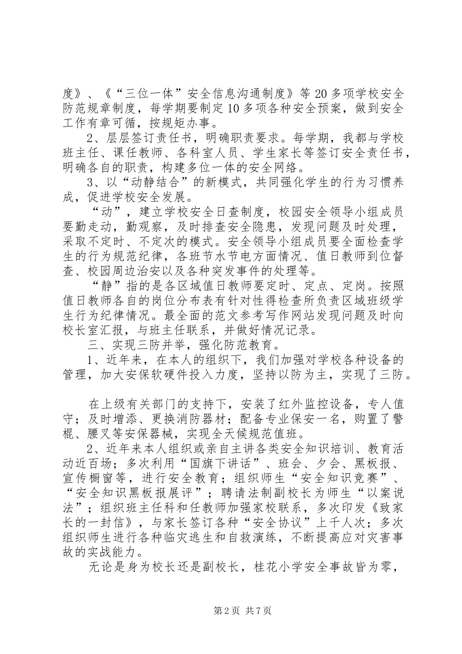 学校安全工作先进个人总结_第2页