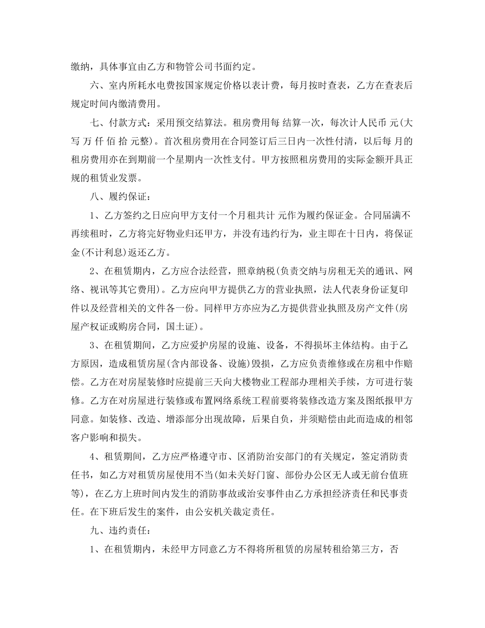 三方商铺租赁合同范本2篇_第3页