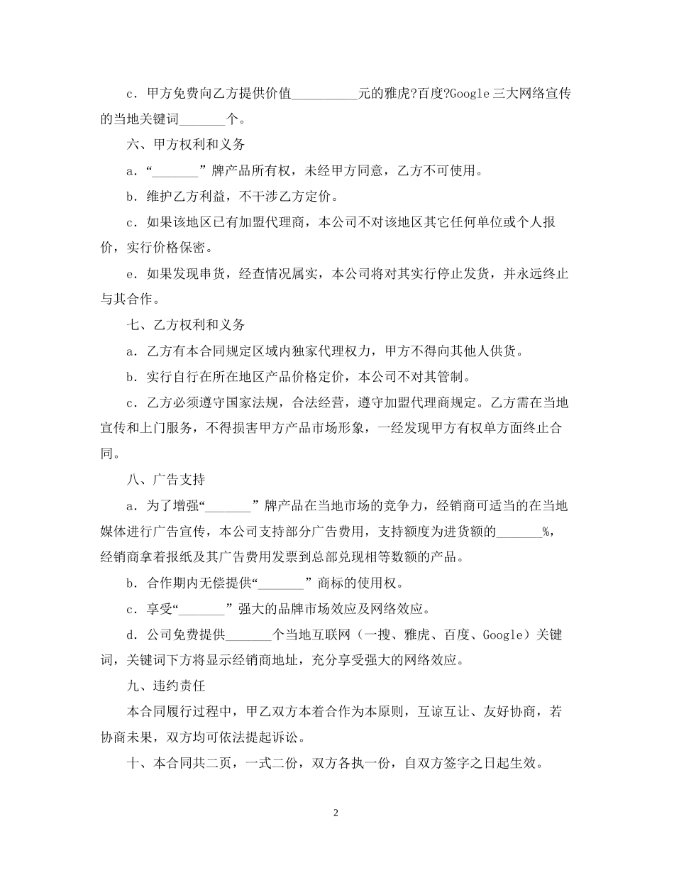 加盟经销合同范本_第2页
