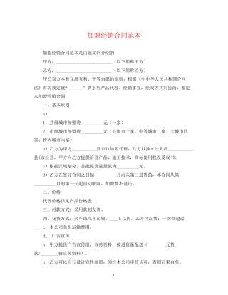 加盟经销合同范本