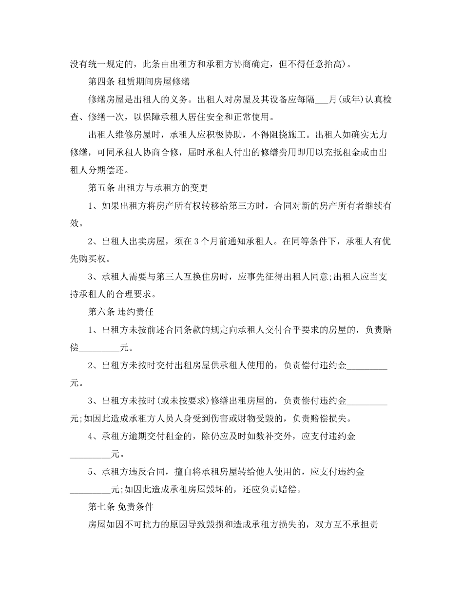 年上海租房合同范本下载_第2页