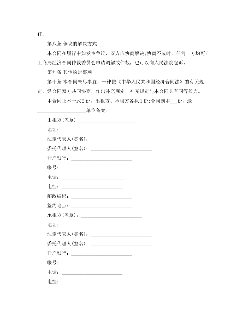 年上海租房合同范本下载_第3页