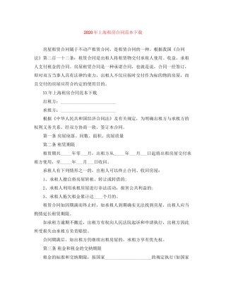 年上海租房合同范本下载