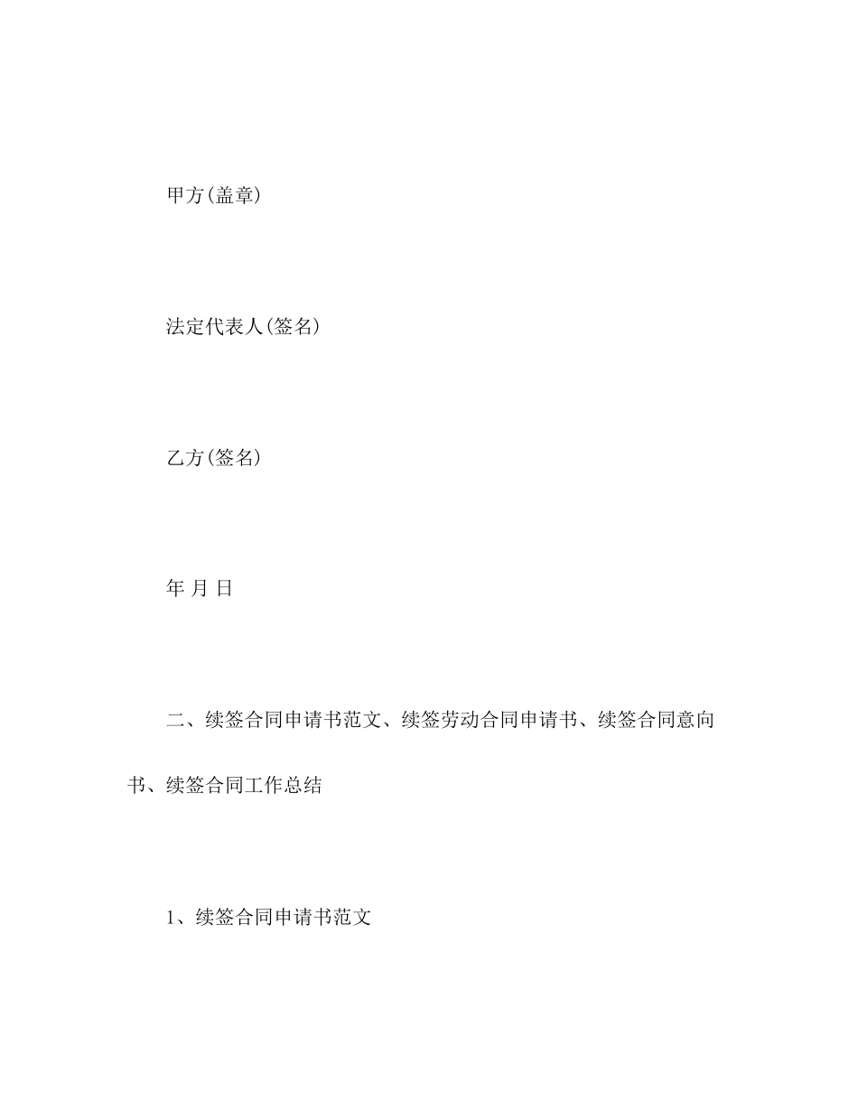 续签劳动合同范本精选大全_第3页