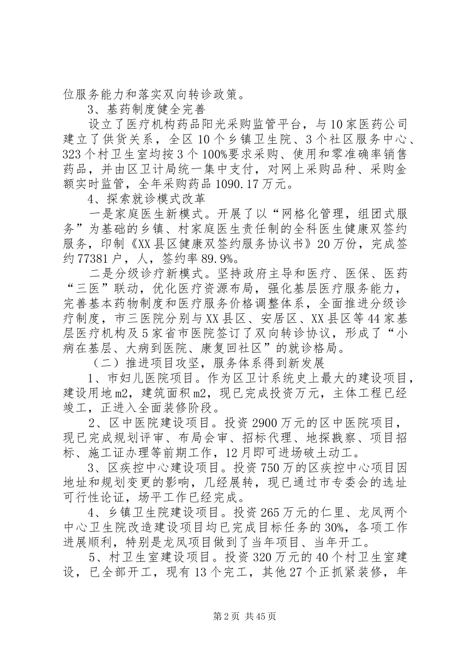 卫计局年终总结_第2页