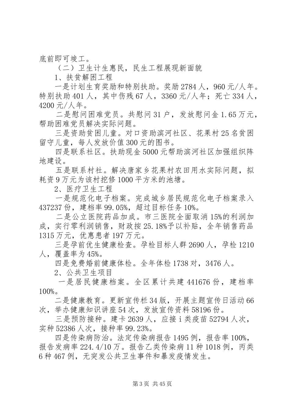 卫计局年终总结_第3页