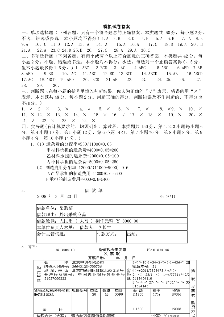 福建省XXXX年高职单招第一轮质检会计试卷答案_第1页