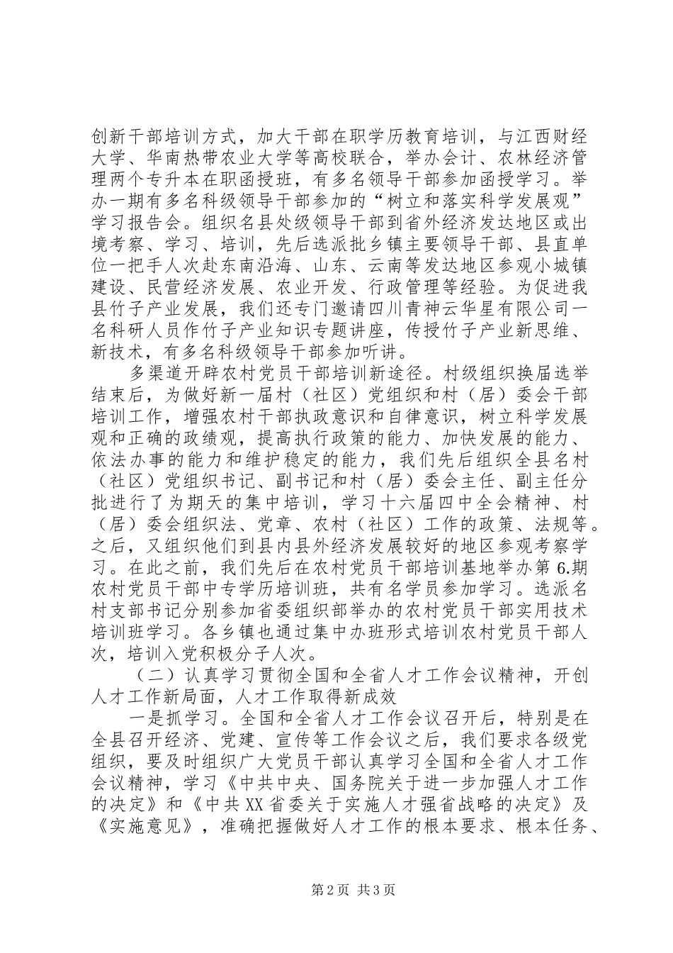 县委组织部年工作总结_第2页