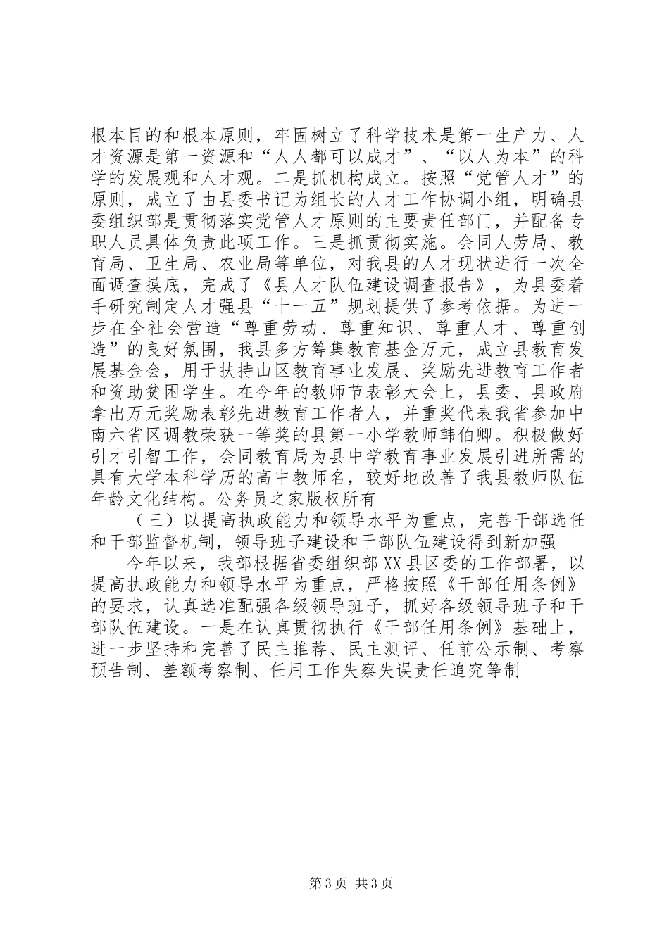 县委组织部年工作总结_第3页