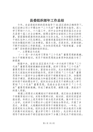 县委组织部年工作总结
