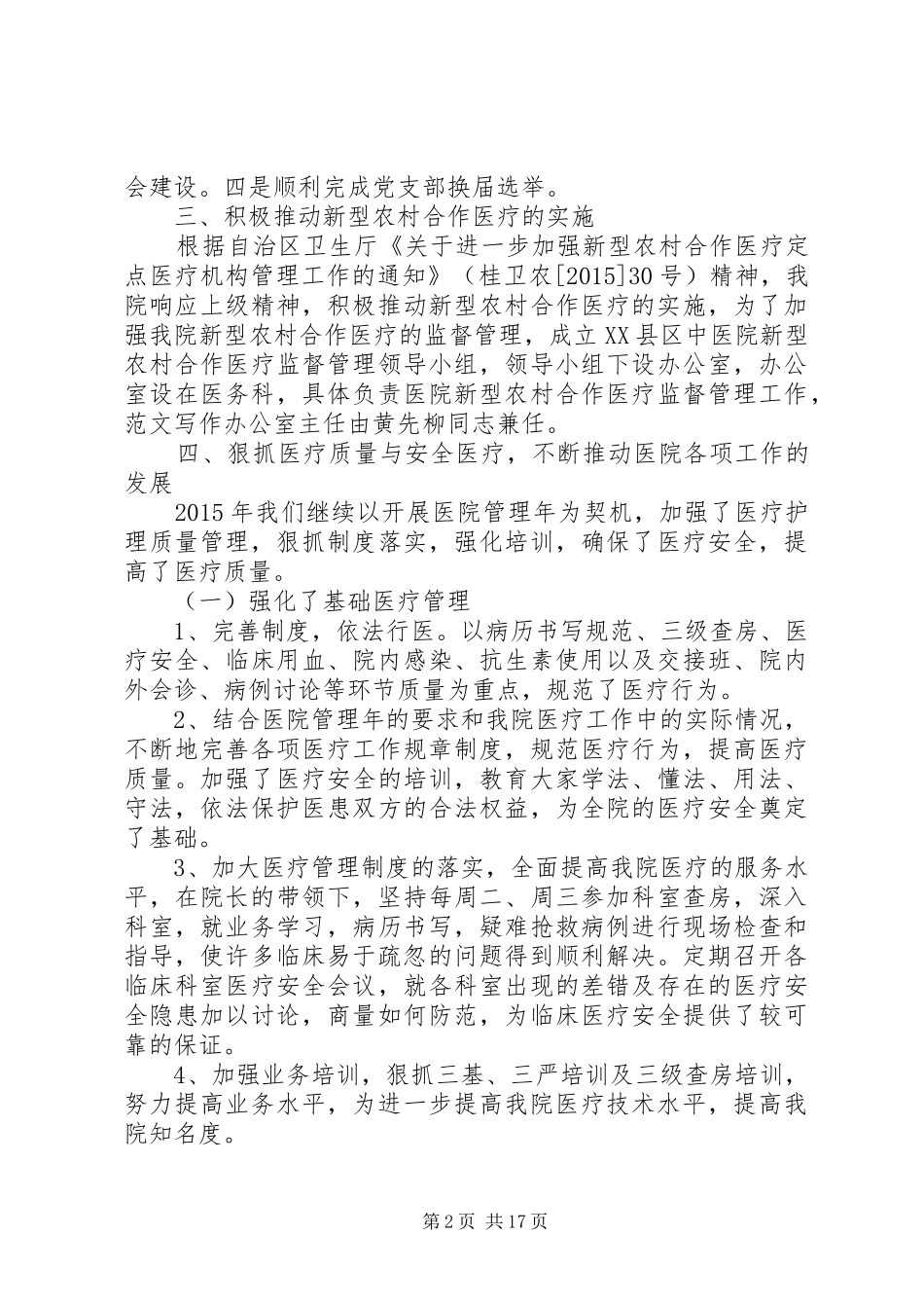 受援医院年终总结_第2页