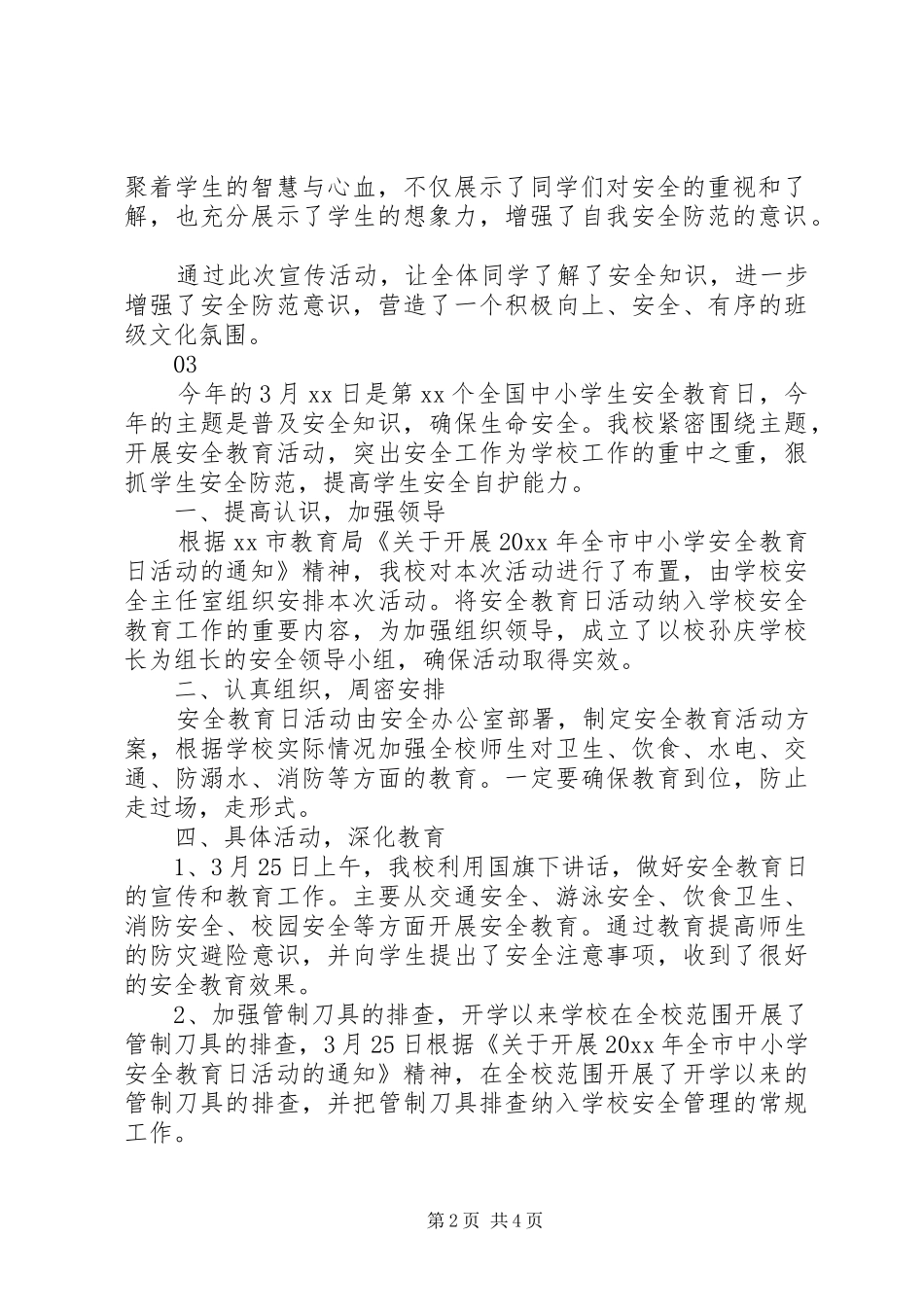 小学第23个“安全教育日”主题教育活动总结_第2页