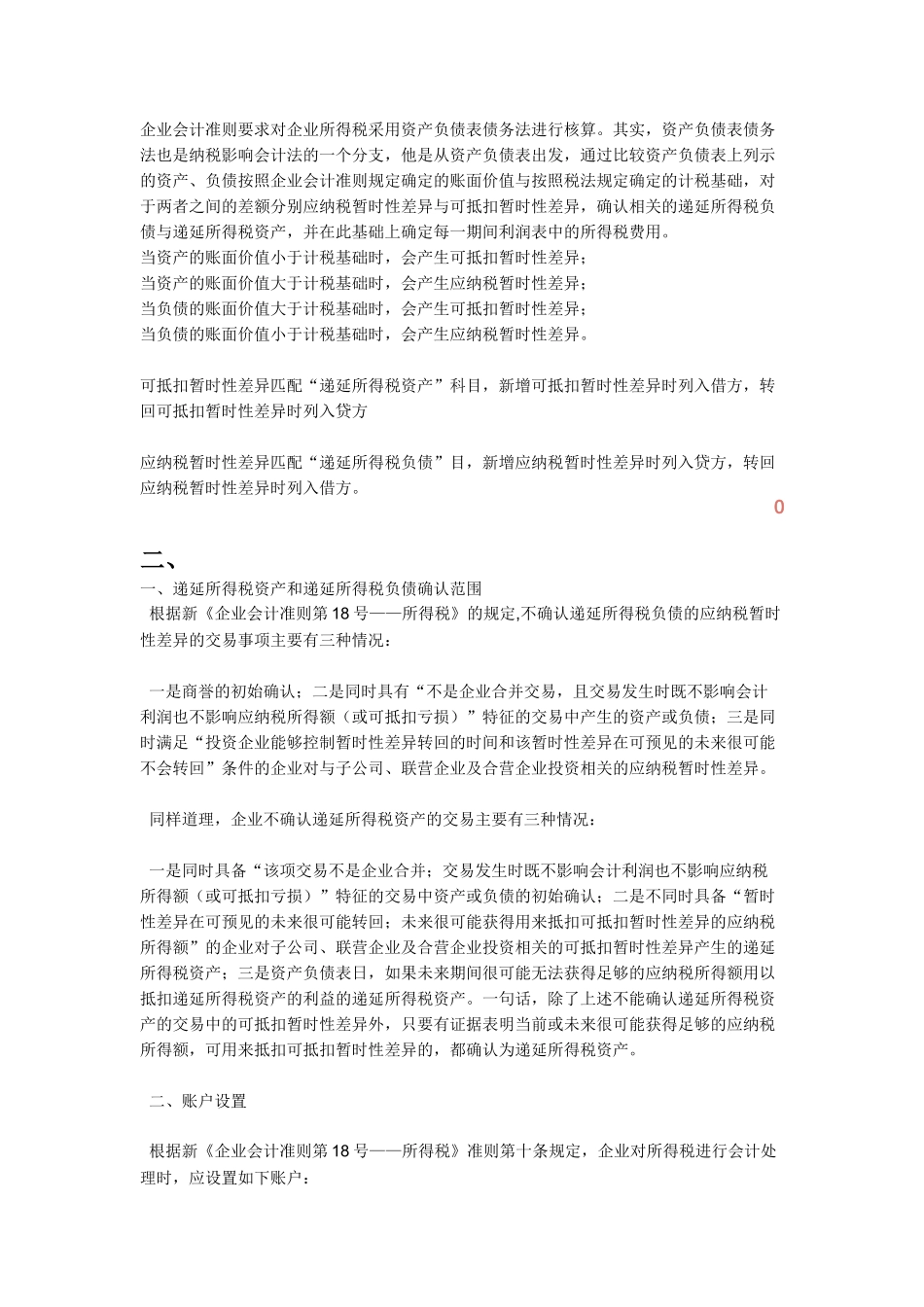 递延所得税核算方法介绍_第3页
