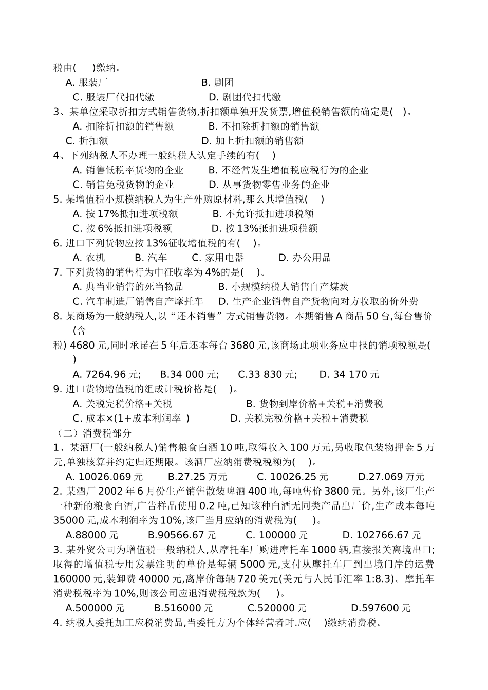 《国家税收》作业(一)_第2页