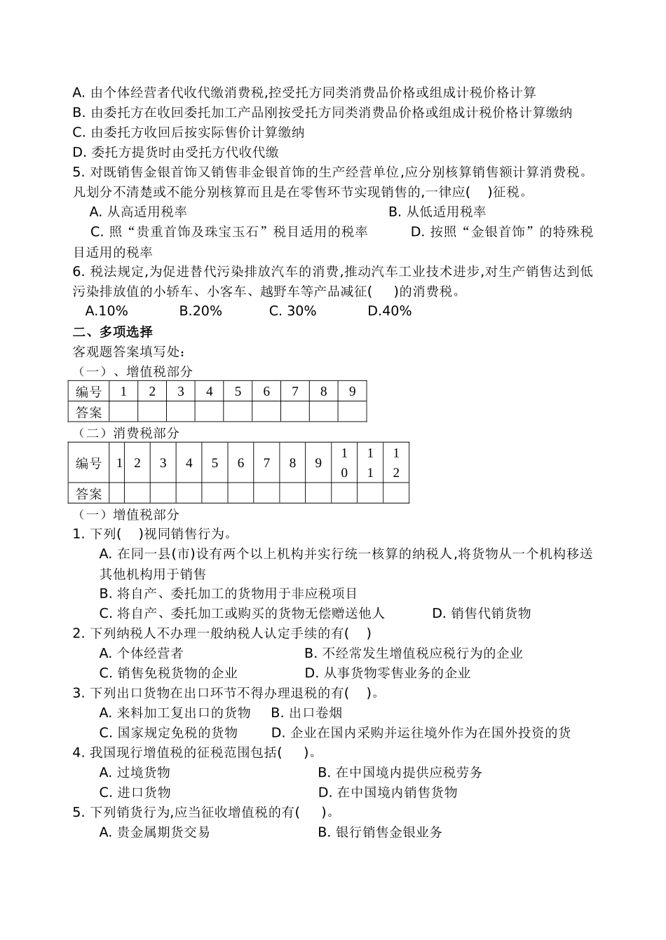 《国家税收》作业(一)_第3页