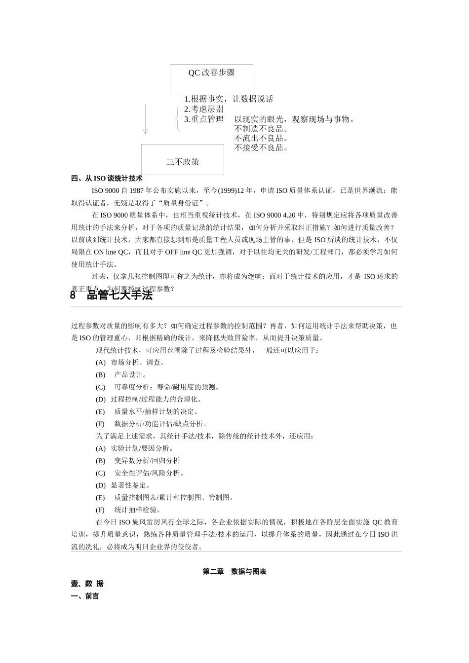 QC七大手法浅说_第2页