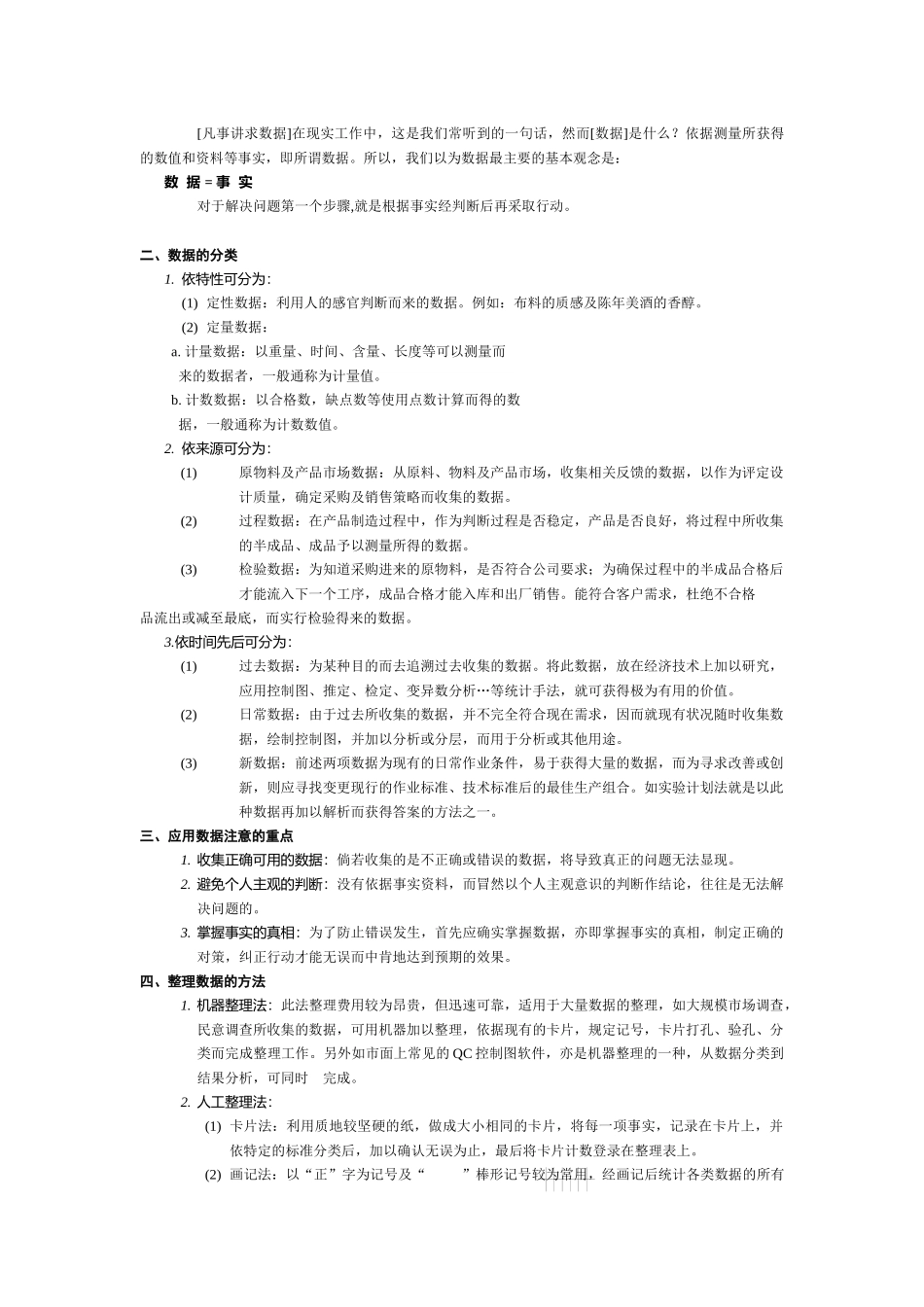 QC七大手法浅说_第3页