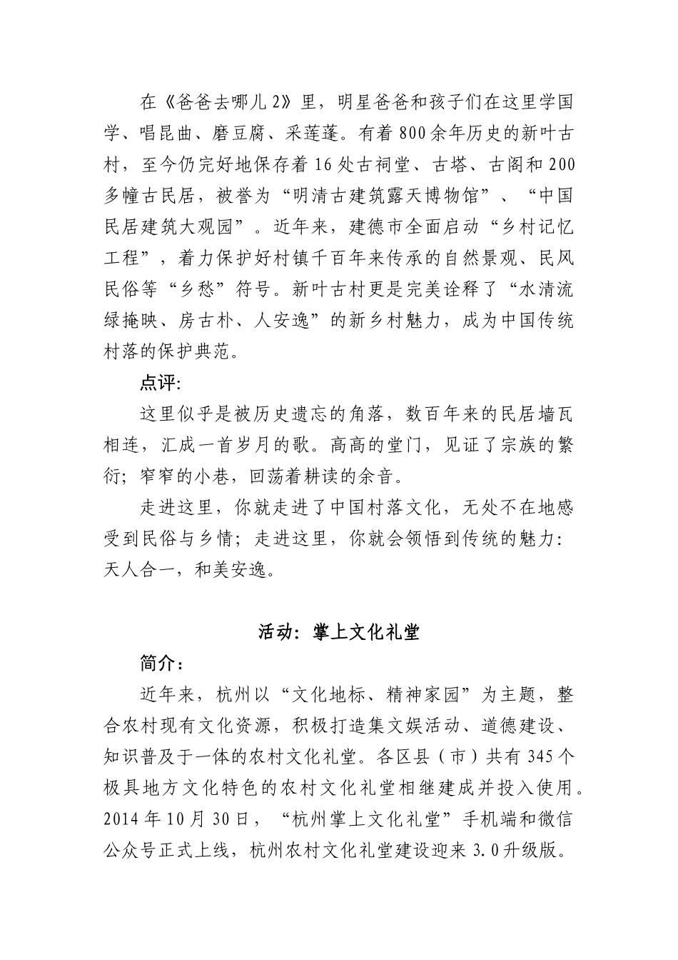 XXXX杭州生活品质总点评入选对象简介和点评语_第3页