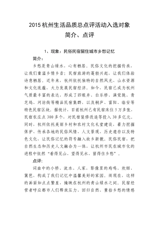 XXXX杭州生活品质总点评入选对象简介和点评语