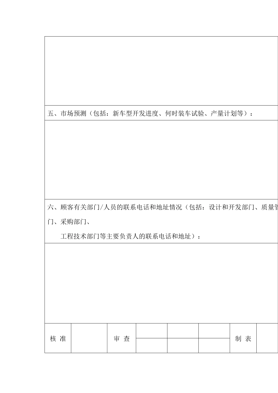 产品先期策划所有表格-_第3页