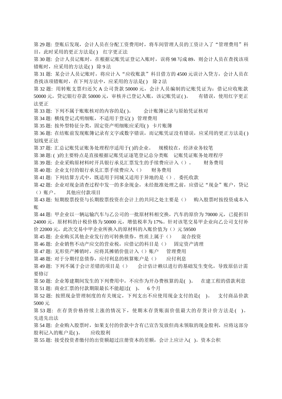 《中级财务会计》形成性考核试题_第2页