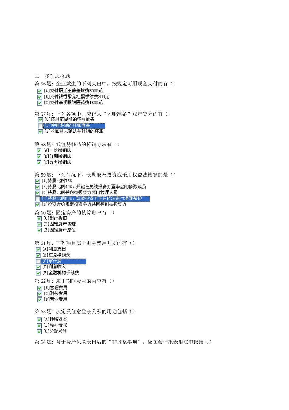 《中级财务会计》形成性考核试题_第3页