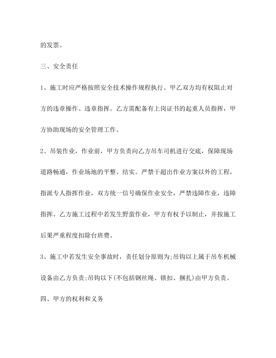 年吊车包月租赁合同范文_第3页
