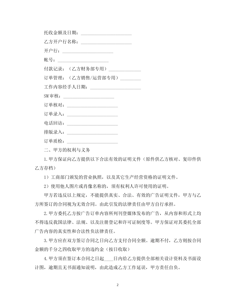 广告发布合同范本【三篇】_第2页