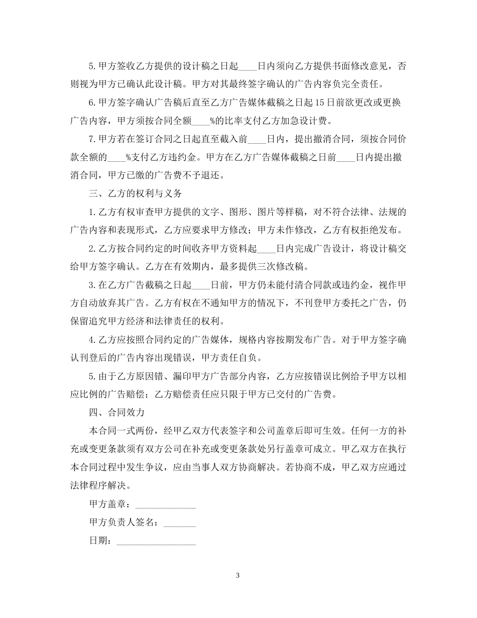 广告发布合同范本【三篇】_第3页