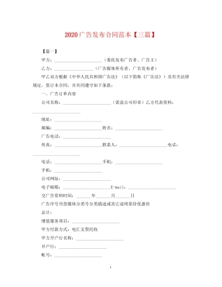 广告发布合同范本【三篇】