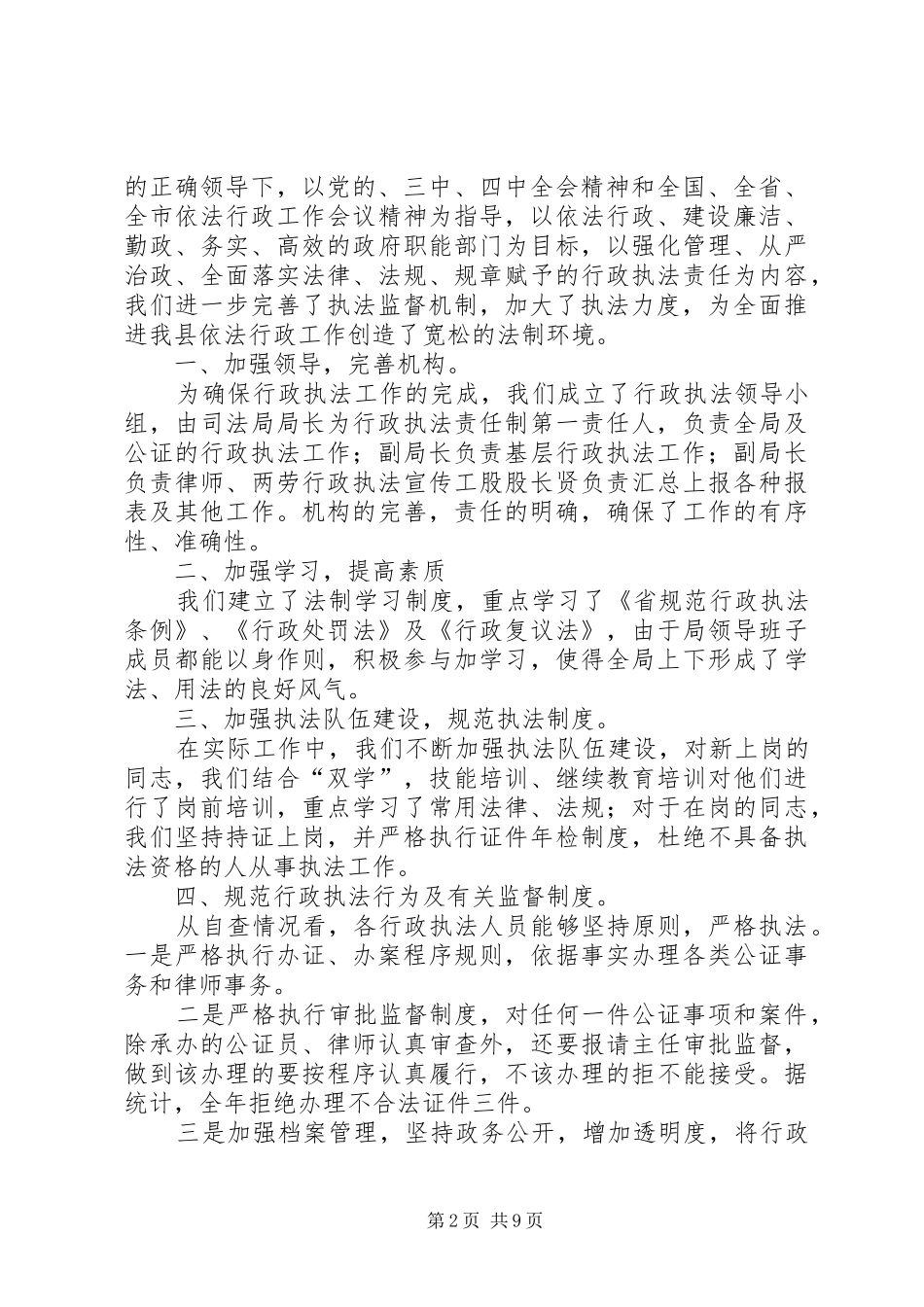 司法局法制宣教半年总结五则_第2页