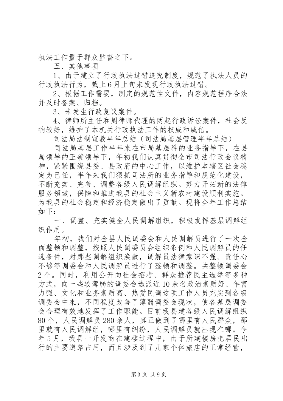 司法局法制宣教半年总结五则_第3页