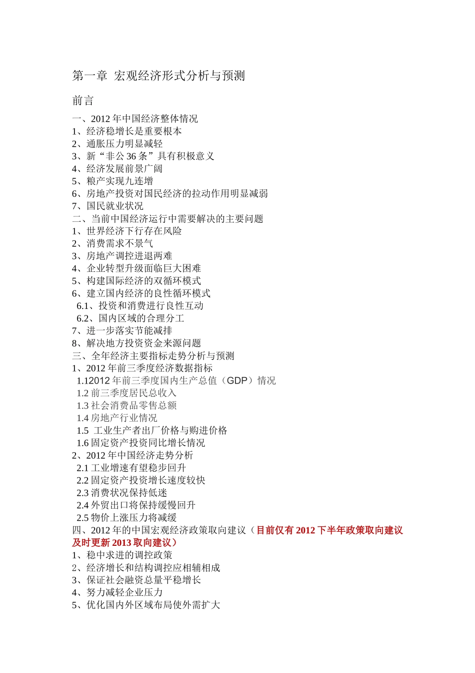 XXXX宏观经济形式年底总结多图表_第1页