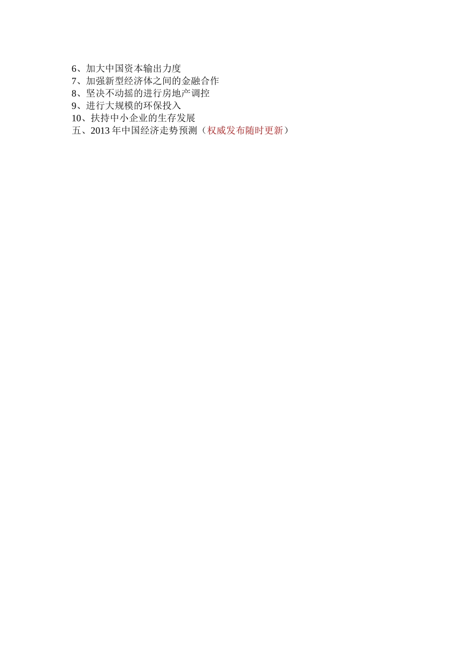 XXXX宏观经济形式年底总结多图表_第2页