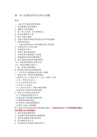 XXXX宏观经济形式年底总结多图表