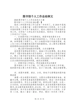 图书馆个人工作总结例文