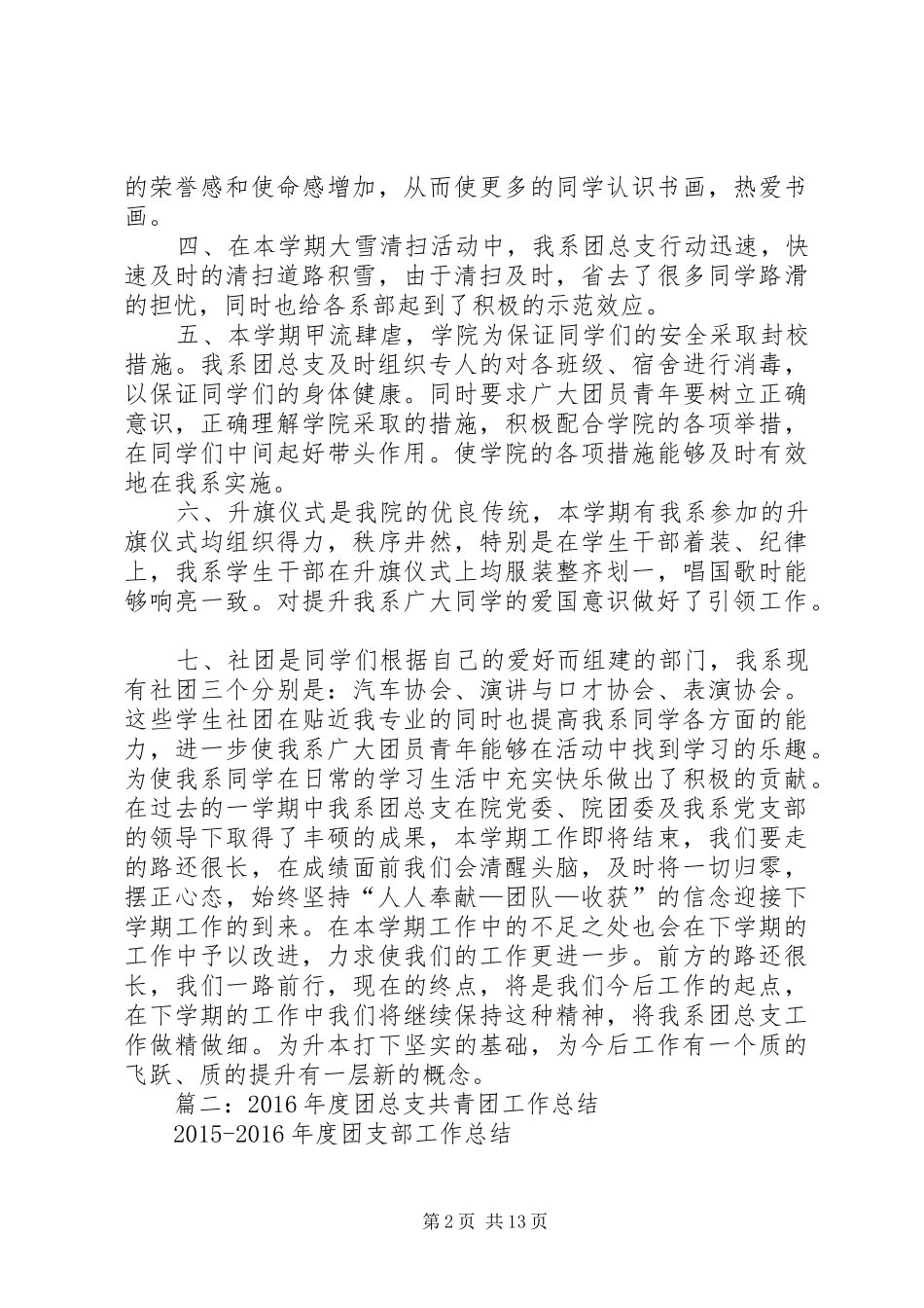 团总支XX年终总结_第2页