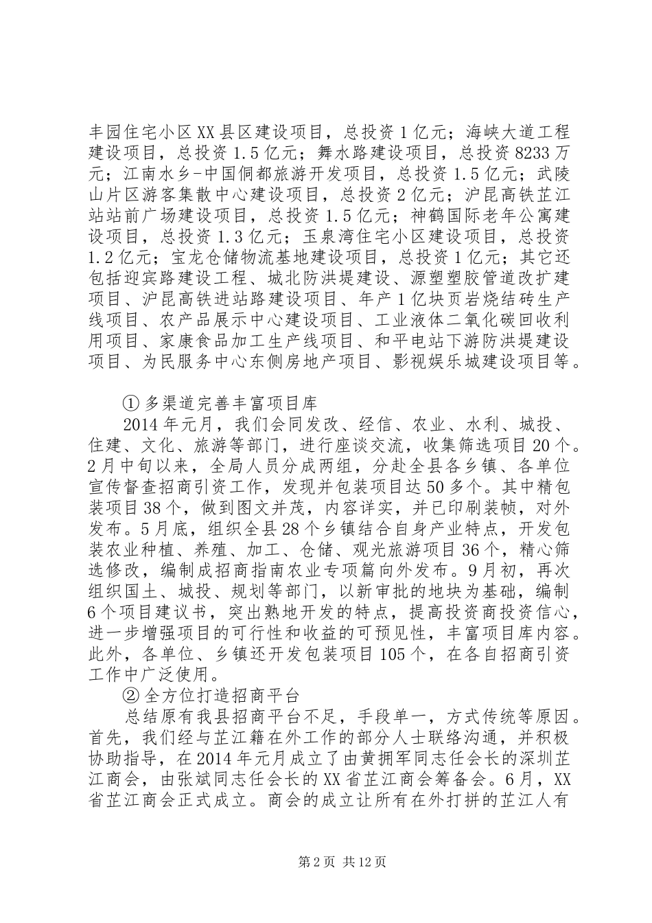 县商务局XX年工作总结_第2页