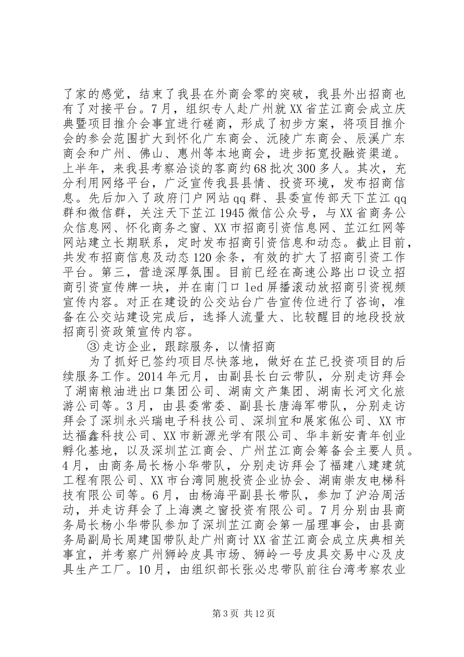 县商务局XX年工作总结_第3页