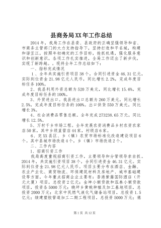 县商务局XX年工作总结