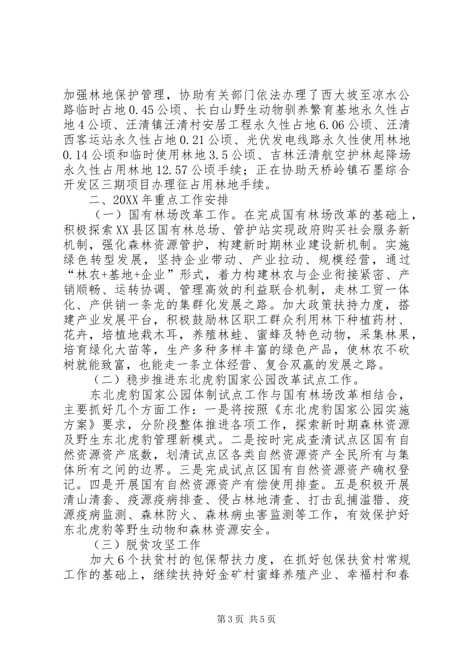 县林业局国有林场改革工作总结_第3页