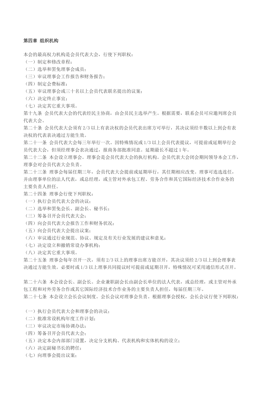 对外承包工程商会_第3页