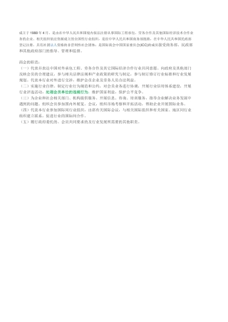 对外承包工程商会