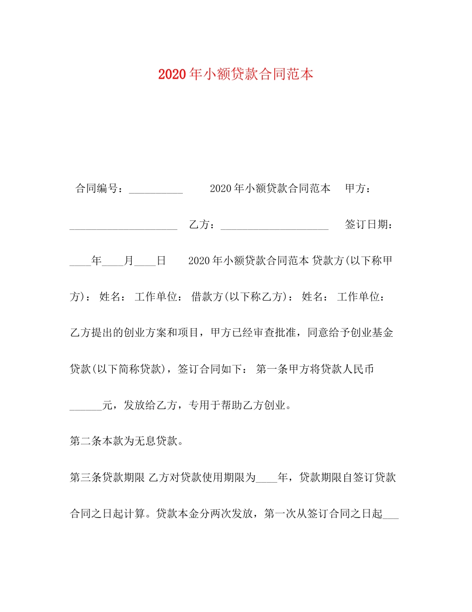 年小额贷款合同范本_第1页