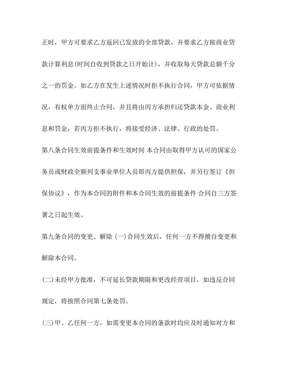 年小额贷款合同范本_第3页