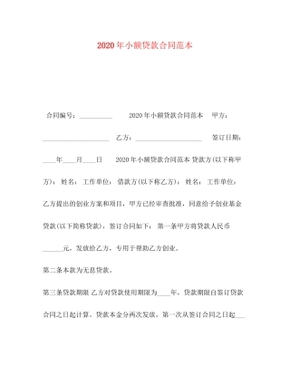 年小额贷款合同范本