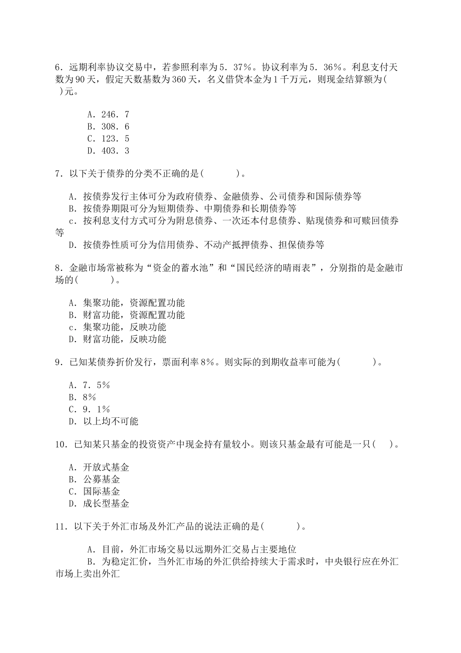 个人理财全真模拟试题两套(word版有答案)_第2页