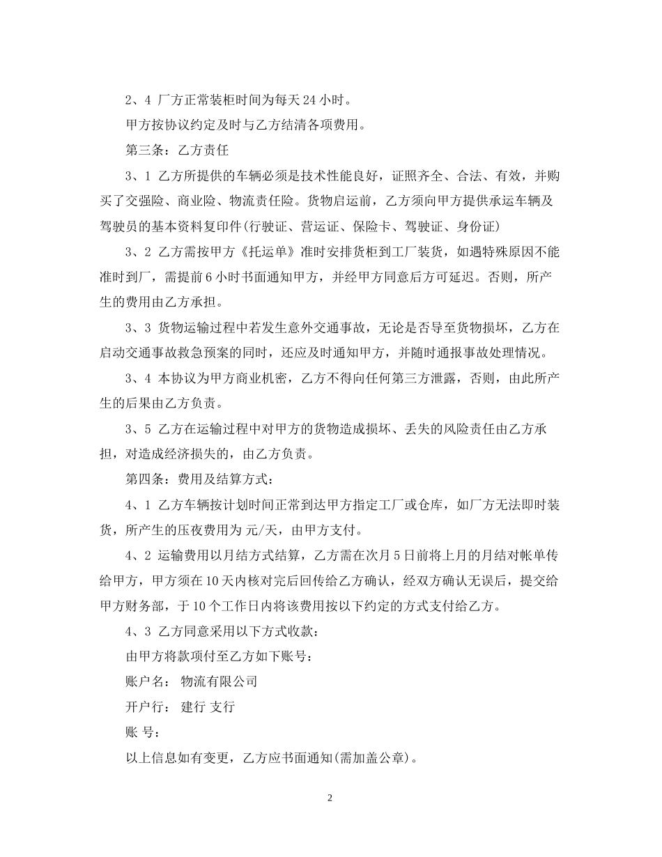 货物运输合同模板3篇_第2页